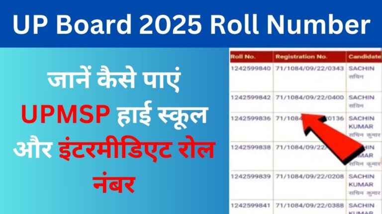 UP Board 2025 Roll Number