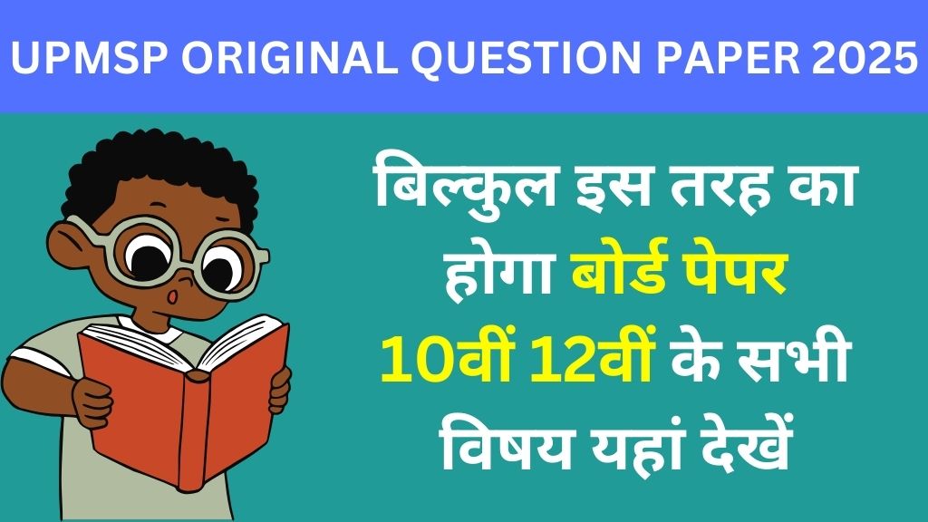 UPMSP Original Question Paper 2025