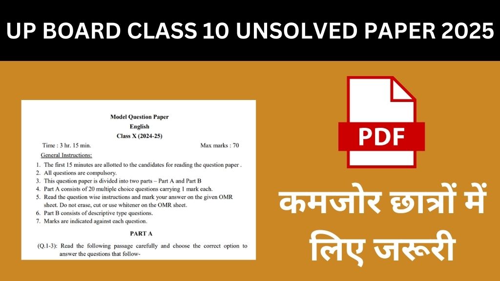 UP Board Class 10 Unsolved Paper 2025